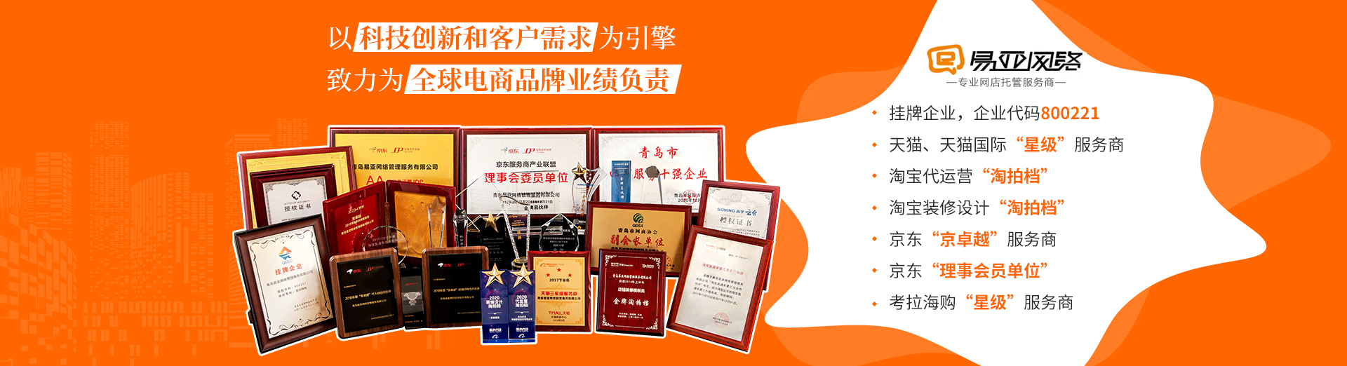 艷興電商登陸新四板，股權(quán)代碼800221