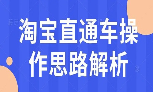 淘寶直通車如何帶動搜索？有哪些方法？